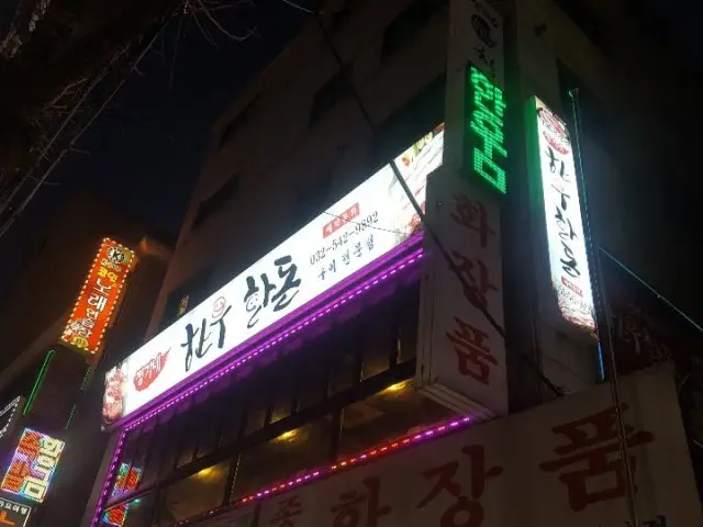 Jeongganehanuhandon Korean BBQ 1