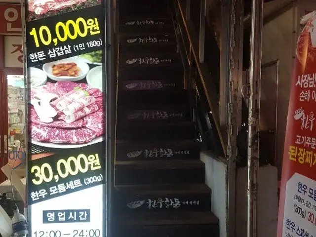 Jeongganehanuhandon Korean BBQ 2