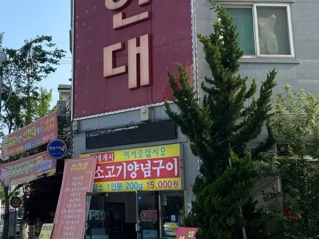 Seonhyeondae 写真 2