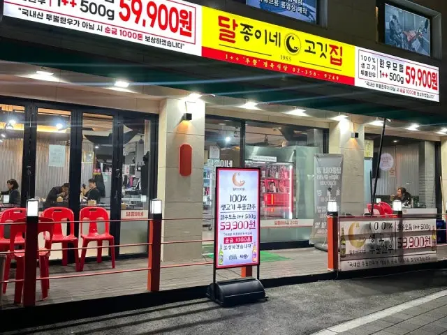Daljonginegogitjip Eunpyeongeungamyeok Branch Samgyeopsal (Pork Belly BBQ) 1