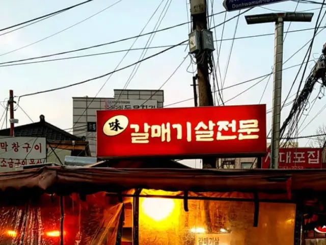 Migalmaegisal Old-School Korean BBQ 1