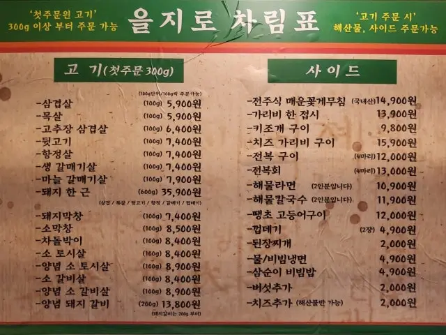 Euljiroyeontangui Cheongcheon Branch Samgyeopsal (Pork Belly BBQ) 1
