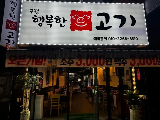 Haengbokhangogi 照片 1
