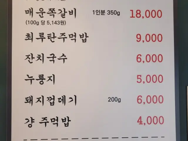 풍년상회 갈비 사진 2