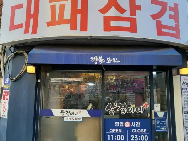 Samgyeopine Mora店 照片 2