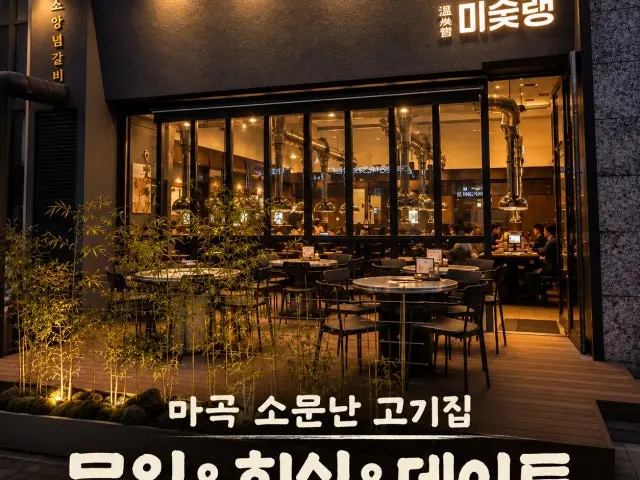 미숯랭 혼밥 사진 2
