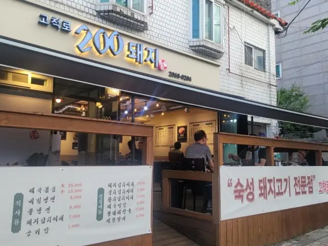 고척로200돼지 소고기·한우 사진 1