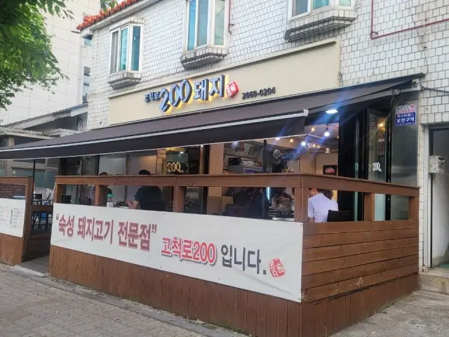 고척로200돼지 소고기·한우 사진 2