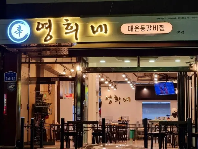 Yeonghuinemaeungalbijjim 总店 老字号烤肉 1