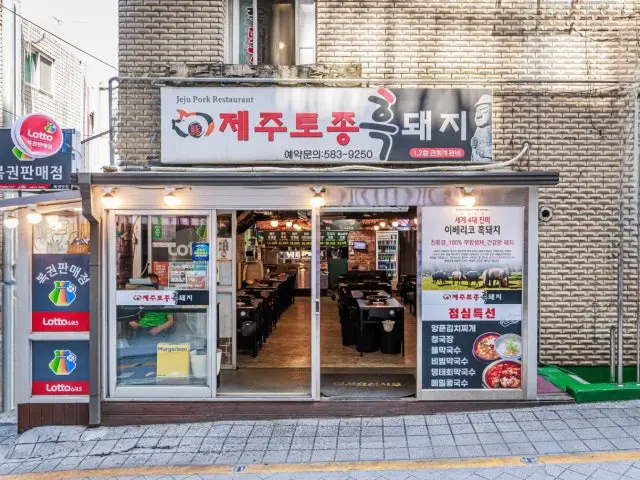 제주토종흑돼지 사당본점 사진 2