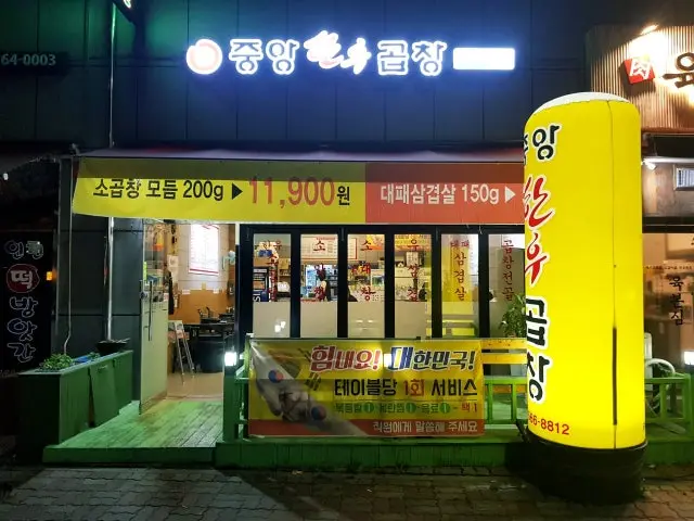 Junganghanugopchang Dangha Branch Korean BBQ 1