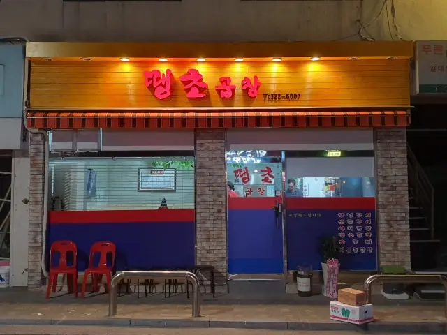 땡초곱창 가성비 사진 1