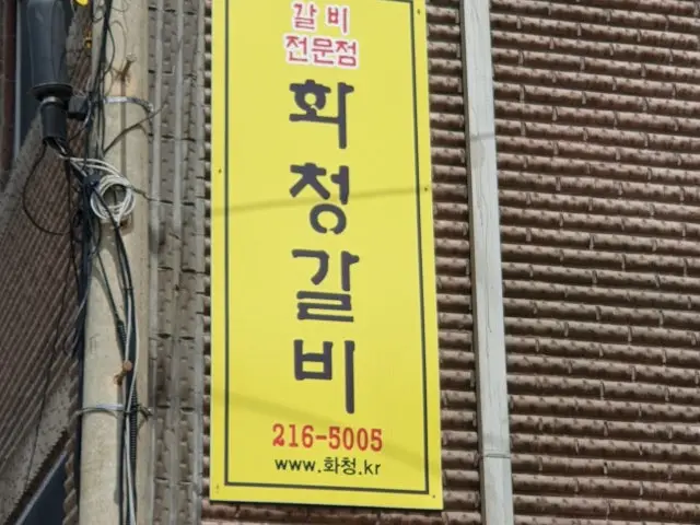 Hwacheonggalbi Photos 2
