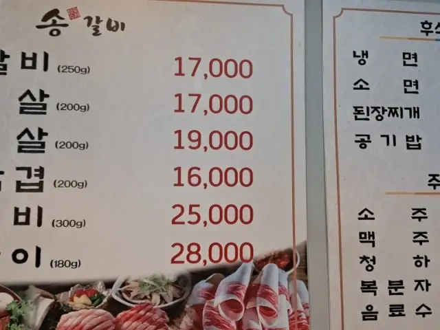 송참숯갈비 사진 1