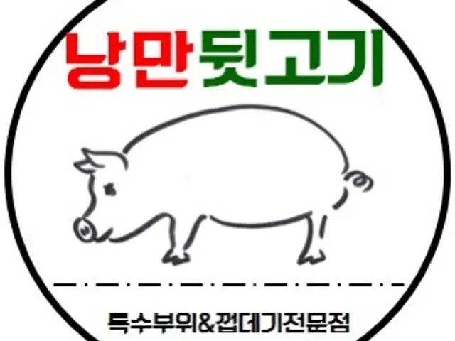 Nangmandwitgogi Dongtanbanggyo Branch Dwitgogi (Pork Trimmings BBQ) 2