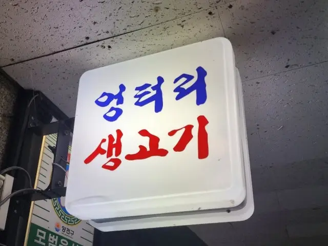 Eongteorisaenggogi Paragon Branch Korean BBQ Lunch 1
