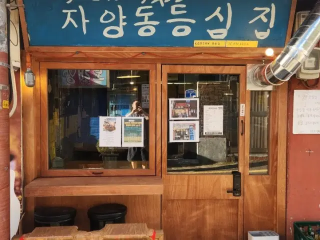 자양동등심집 데이트 사진 2