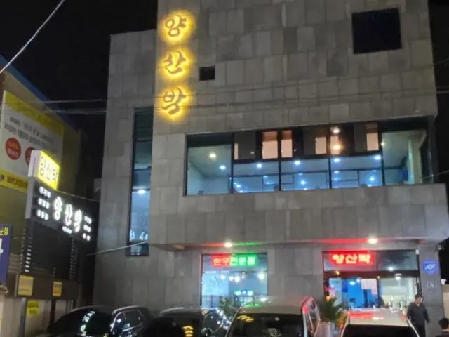 Yangsanbak Family Korean BBQ 2