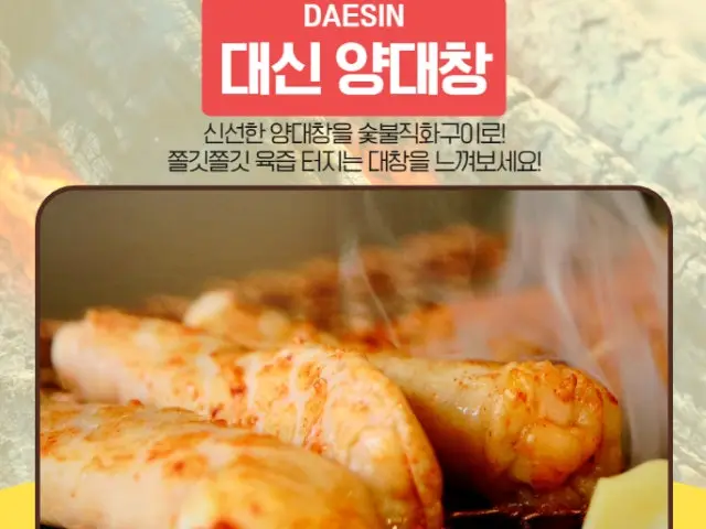 Daesinyangdaechang Hanmin店 韩牛烤肉 1