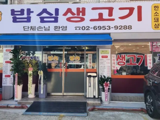 밥심생고기 갈비 사진 1