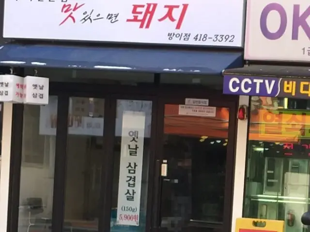 Matiteumyeondwaeji Bangi Branch Late-Night Korean BBQ 1
