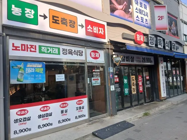 Hwangjejeongyuksikdang Myeongjidae店 帶皮五花肉 1