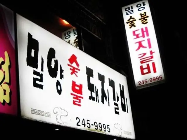 Milyangsutbuldwaejigalbi Cheap Korean BBQ 1