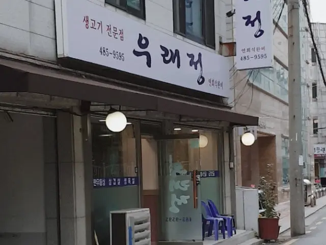 Uraejeongsaenggogijeonmunjeom Samgyeopsal (Pork Belly BBQ) 1
