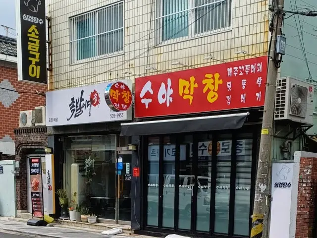 Suyamakchang Makchang (Grilled Intestines) 1