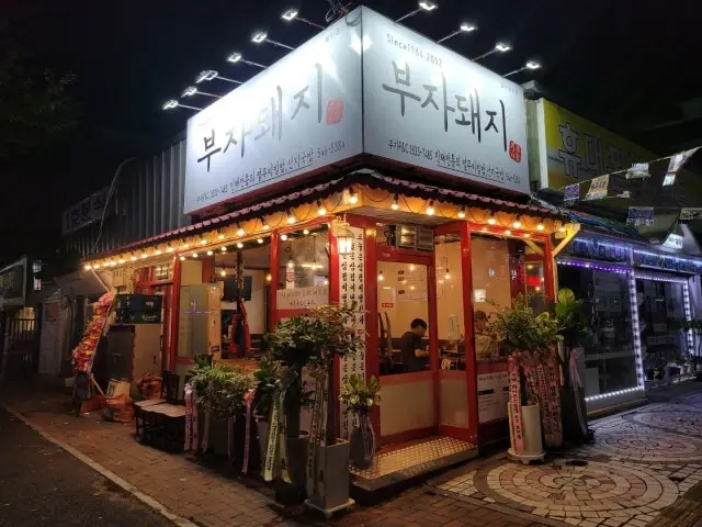 Bujadwaeji Late-Night Korean BBQ 1