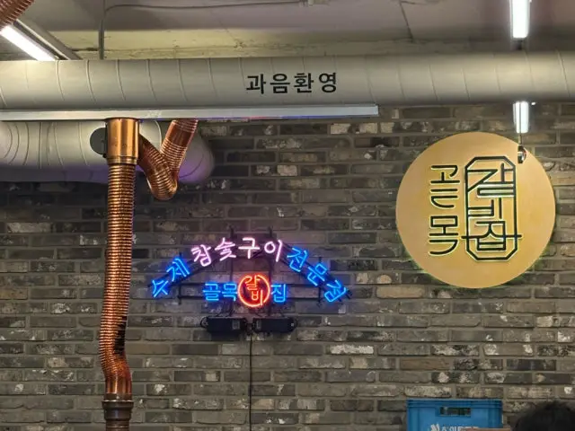 Golmokgalbijip Busanyeok Branch Samgyeopsal (Pork Belly BBQ) 3