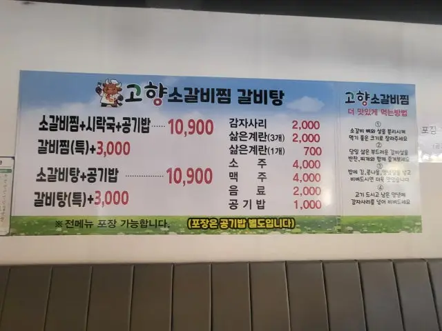 Gohyangsogalbijjim Eobangjikyeong店 照片 1