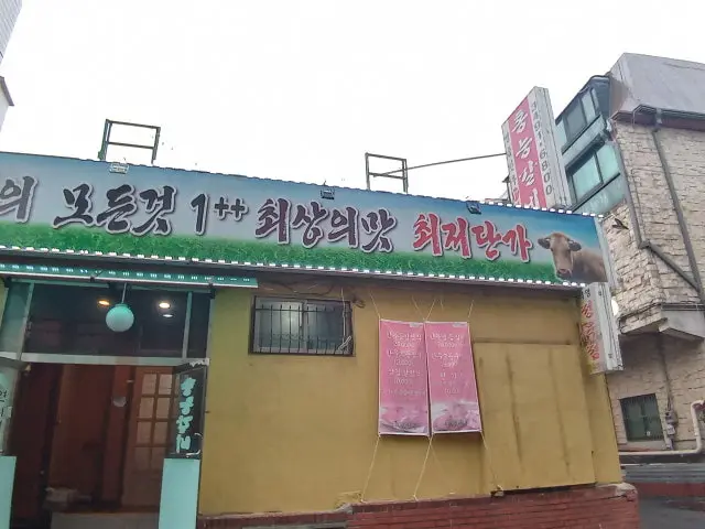 홍능갈비 사진 2