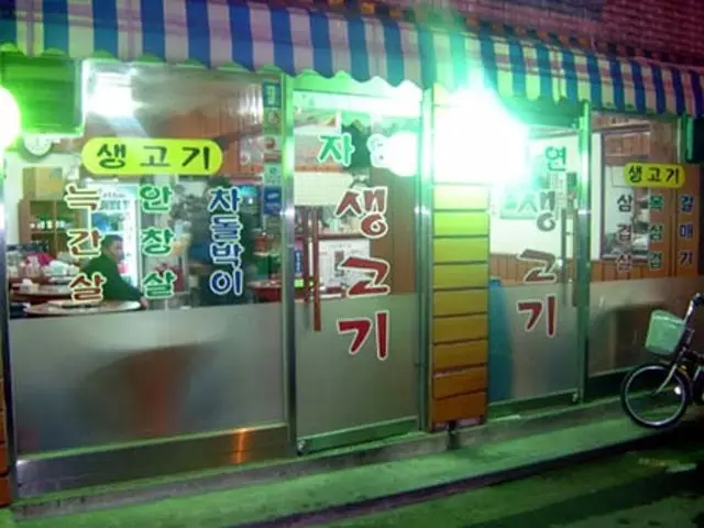 자연생고기 사진 1