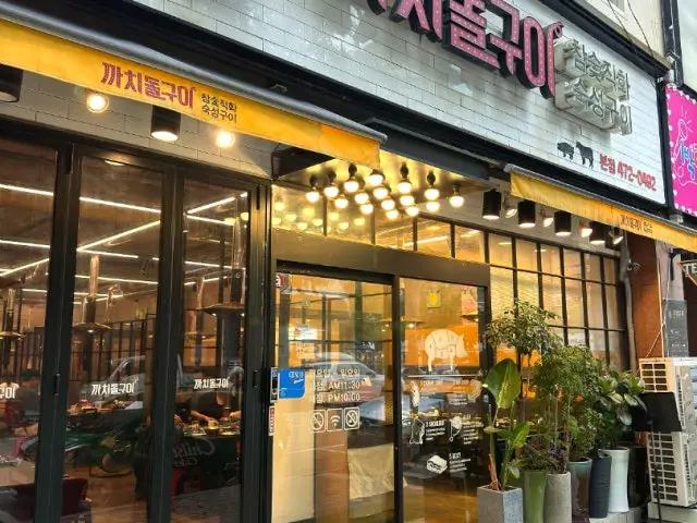 Kkachidolgui Galbi (Korean Short Ribs) 2