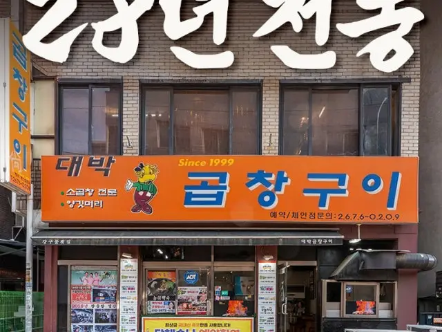 Daebakgopchanggui 写真 1