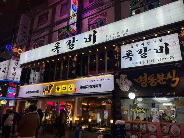 Rokgalbi Yeongdeungpo店 コスパ焼肉 1