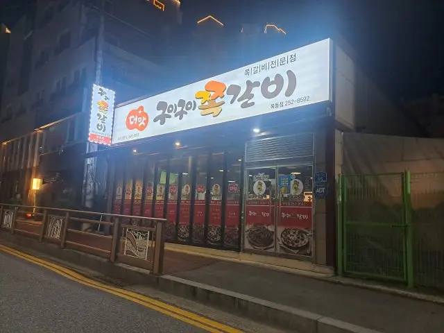 구이구이쪽갈비 목동점 갈비 사진 1