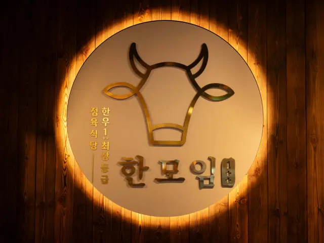 Hanmoim Mokdong Branch Hanwoo (Korean Beef) 1
