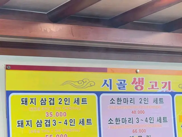 Sigolsaenggogi 写真 1