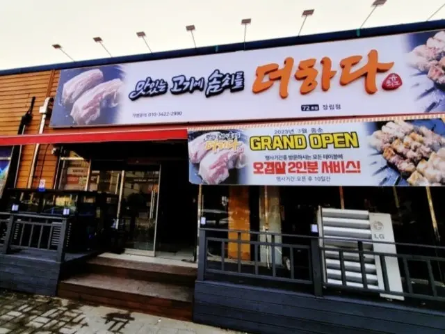 Matitneun Gogie Somssireul Deohada Jangrim店 五花肉烤肉 1