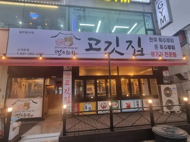 Jjeonginegogitjip Korean Beef BBQ (Hanwoo) 2