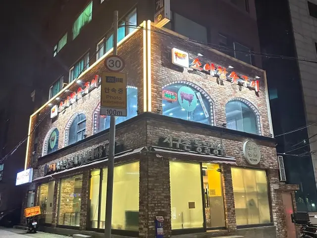 소야 참숯구이 사진 3