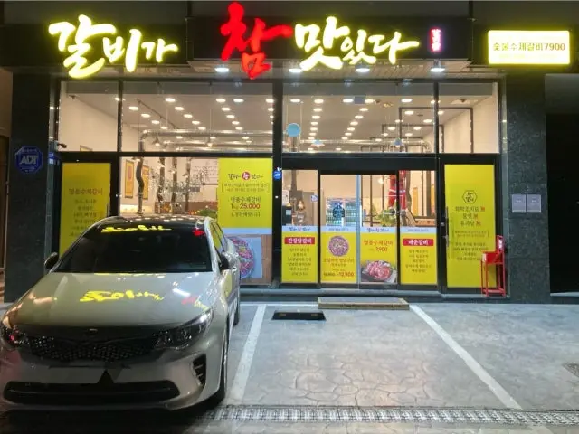 Galbigachammatitda Juchon店 照片 1