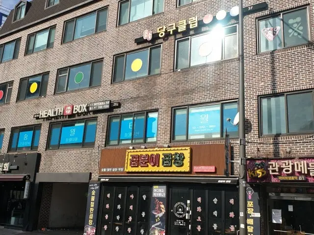 Gopbunigopchang EungamDMC店 写真 2