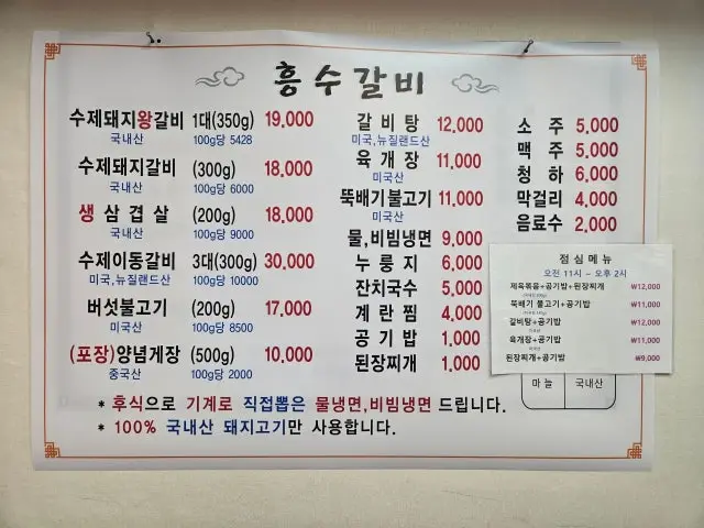 Heungsugalbi 写真 2