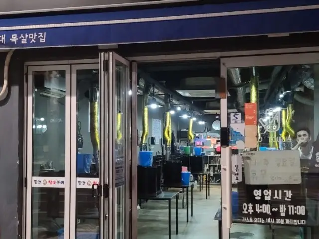 땅코참숯구이 역삼점 가족·상견례 사진 1