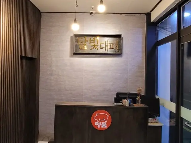 Dalbitdaepae 照片 2