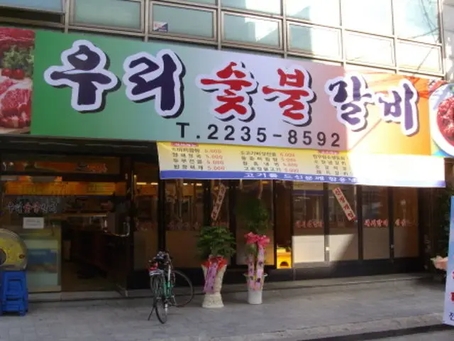 Urisutbulgalbi Old-School Korean BBQ 1