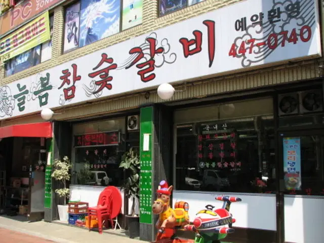 늘봄참숯갈비 가족·상견례 사진 1